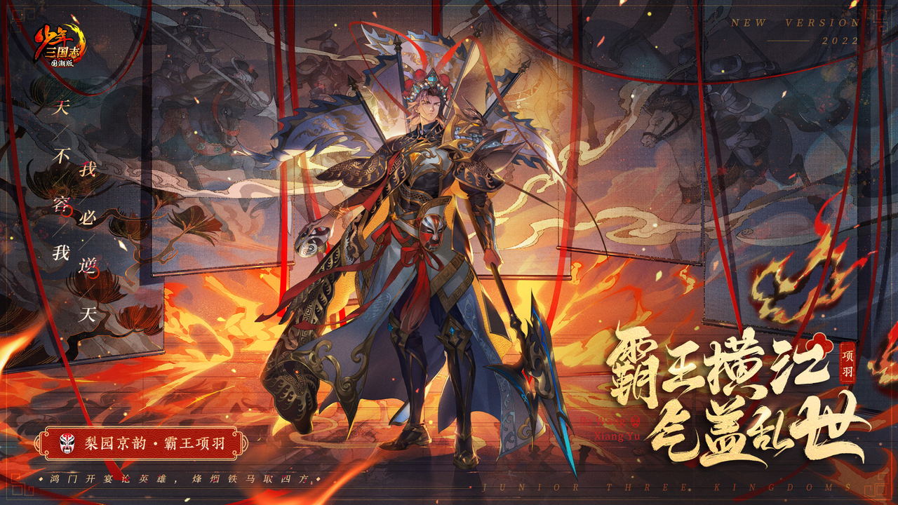 游族发布《少年三国志》新版本推广曲，续写国风文化IP新故事
