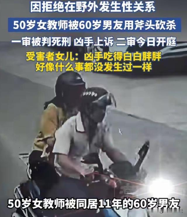 广东汕尾，陆丰。一位50岁的女老师文某，与同居11年的男友吴某提出分手，吴某竟要