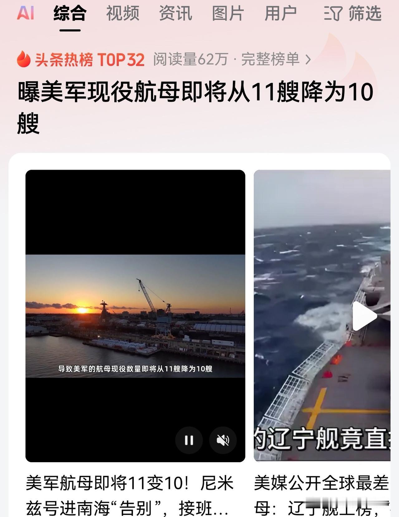 美国海军官方消息确认,尼米兹号航母即将退役,美国列装的航母将从11艘降为10艘。