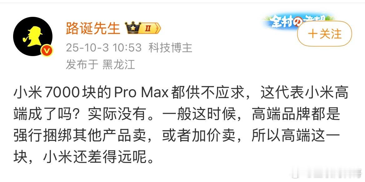 真滑稽！小米高端怎么可能没成？价格7000都卖爆了，都快赶上华为了，超过苹果了！