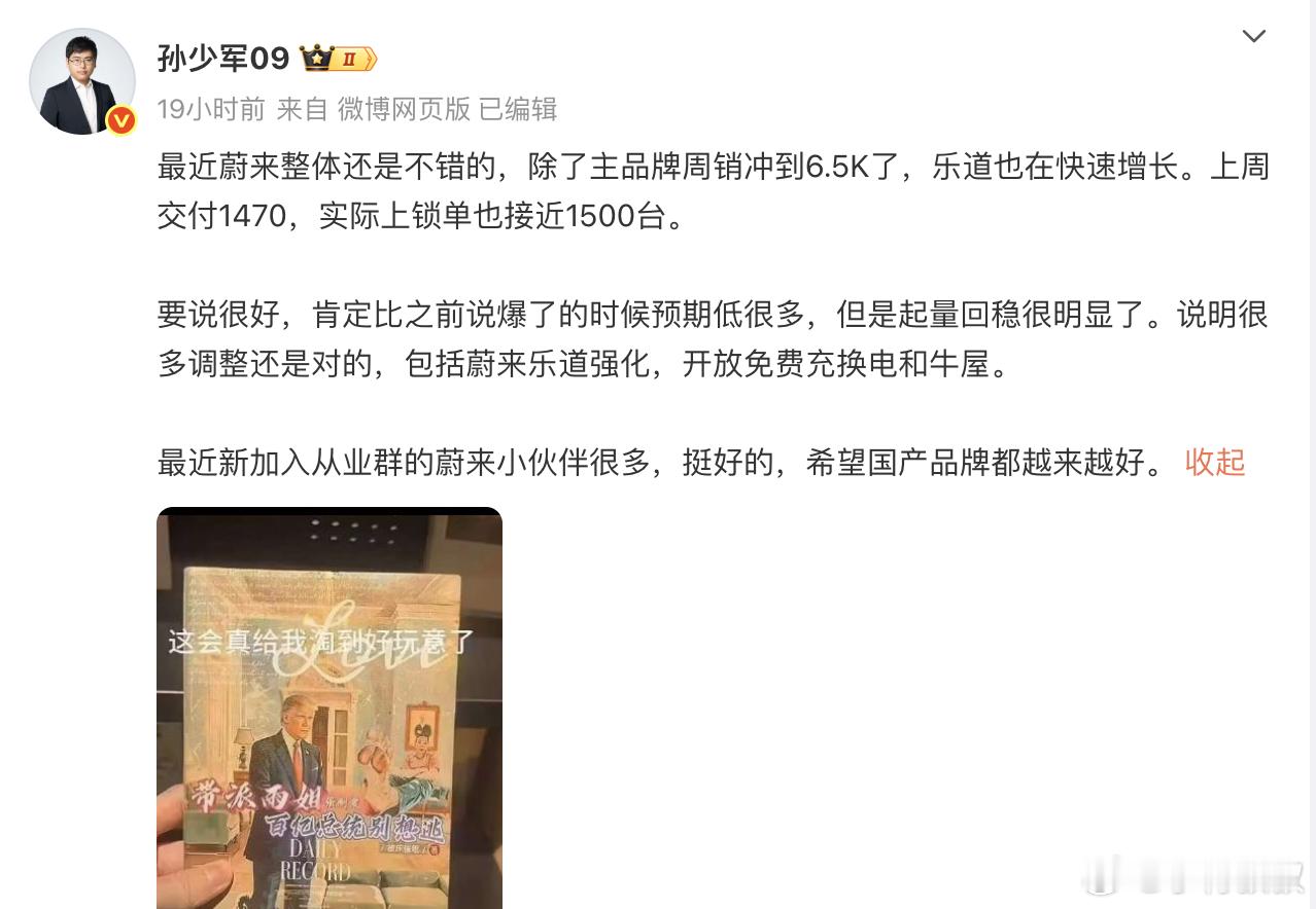 乐道最近的表现，确实令人眼前一亮。4月一开始就是一场大规模的人事调整，展现出品