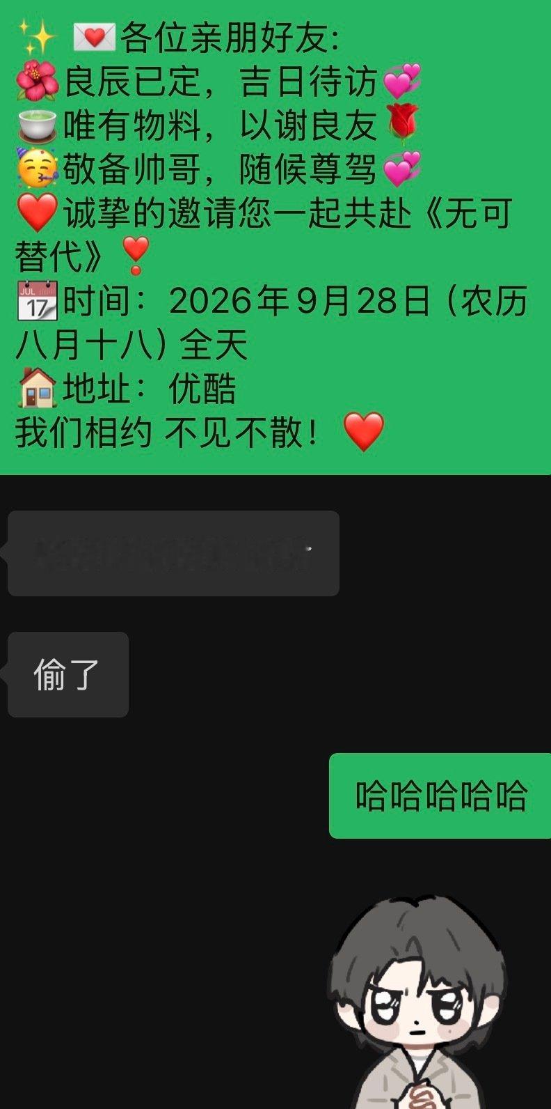 已严肃骚扰好友​