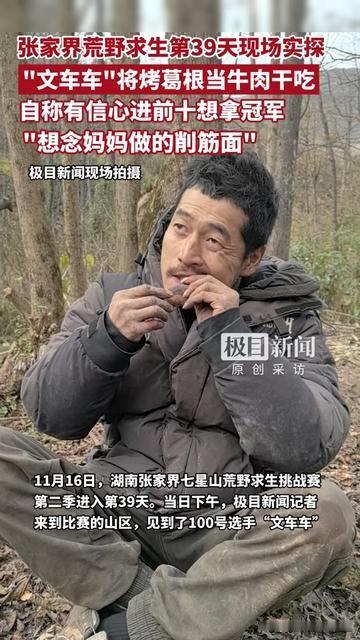 39天没沾荤的文车车，把山里的葛根烤出了牛肉干的味儿！蹲在石头边翻葛根，