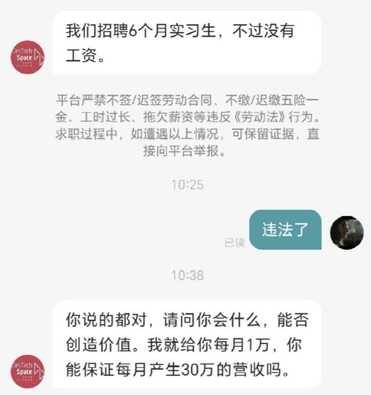 HR的脑回路简直是反向清奇：他招6个月无薪实习生，还嫌你不能直接创造价值。你