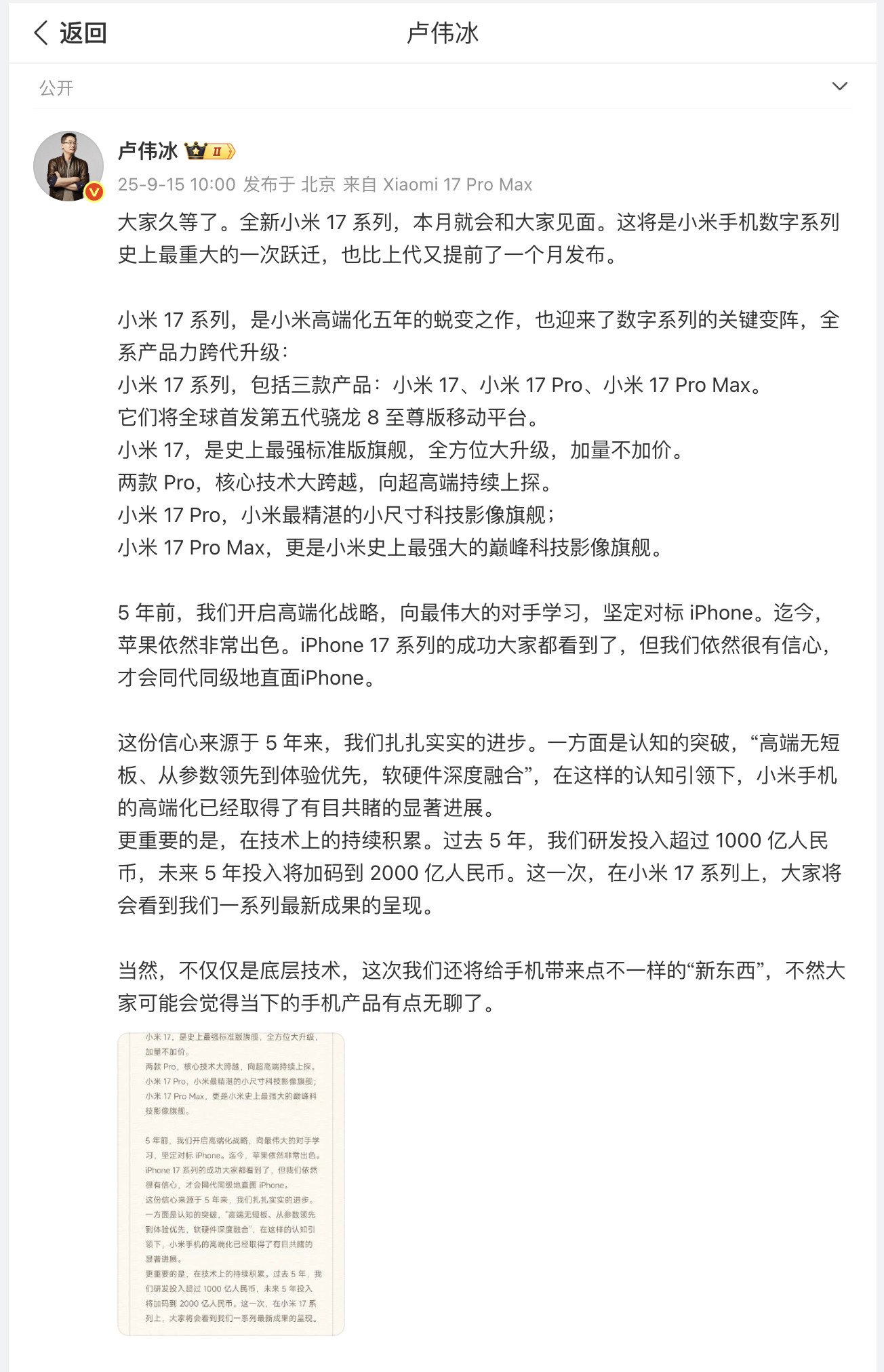 小米17、小米17Pro、小米17ProMax官宣，这个月底发布，全