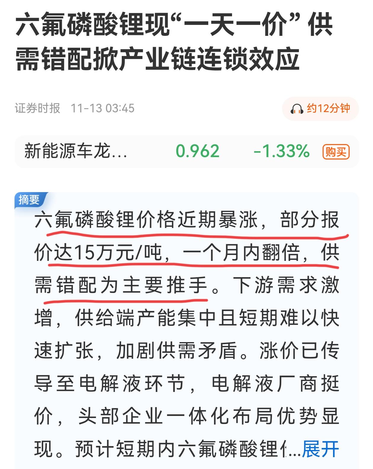 储能让锂电行业重振，暴涨的是电解液添加剂，六氟磷酸铁锂价格一月翻番，VC也跟着大