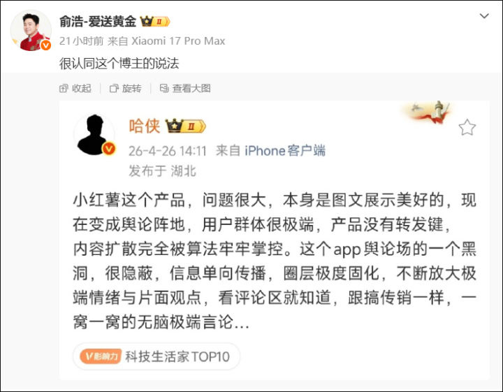 追觅CEO俞浩炮轰小红书“算法作恶”: 凭什么算法长什么样子, 只能平台说了算? 丨橙柿财经评论