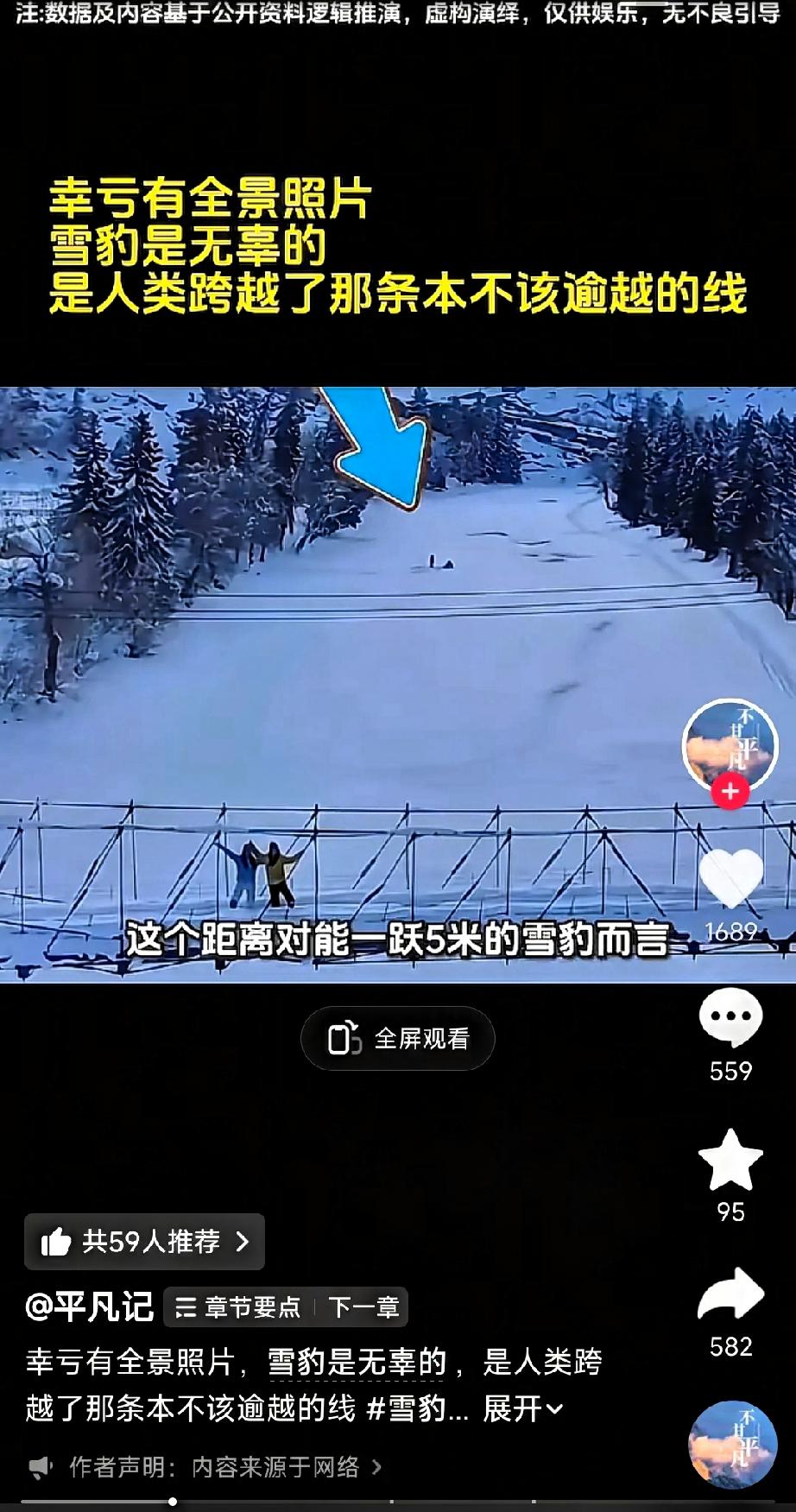 雪豹是无辜的，因为有全景照片清晰还原了事实，这起雪豹伤人事件，责任完全在擅自越