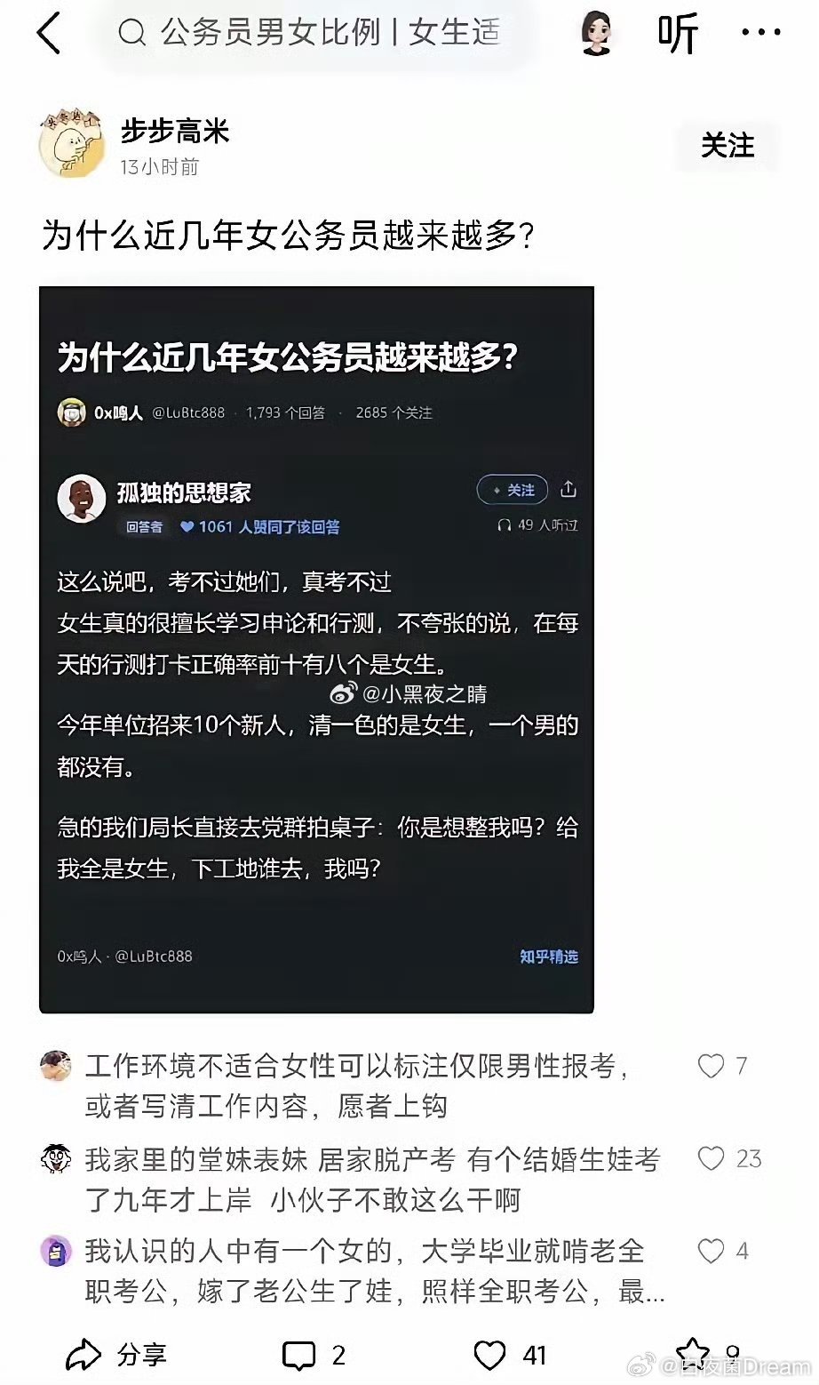 最近几年，女公务员越来越多了​​​