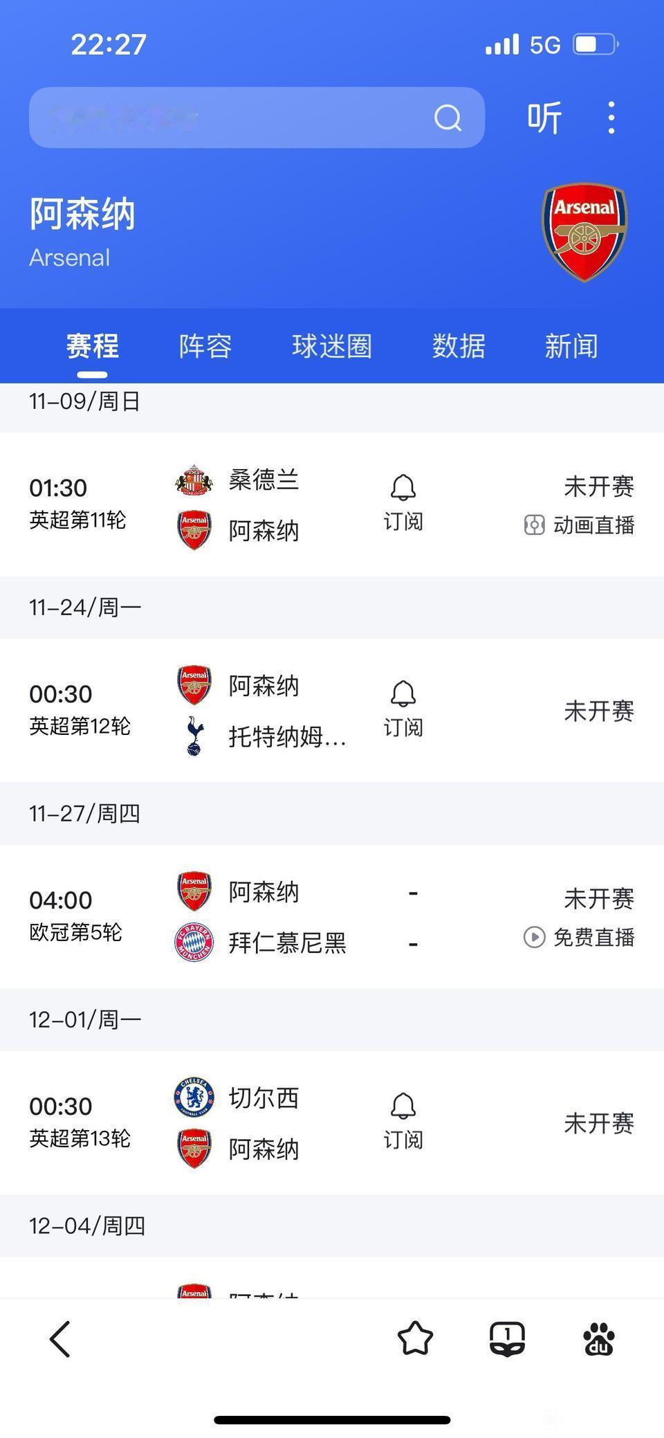 阿森纳马上迎来最艰苦的赛程，只要赢下就是英超第一球队！联赛对热刺，切尔西，欧