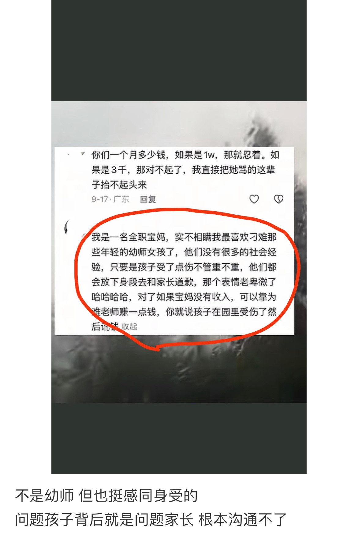 不是幼师但也挺感同身受的。