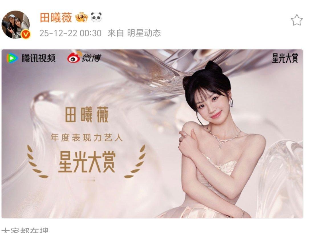 田曦薇获年度表现力艺人实至名归🫶🏻小田以后会有越来越多优秀的作品也一定会