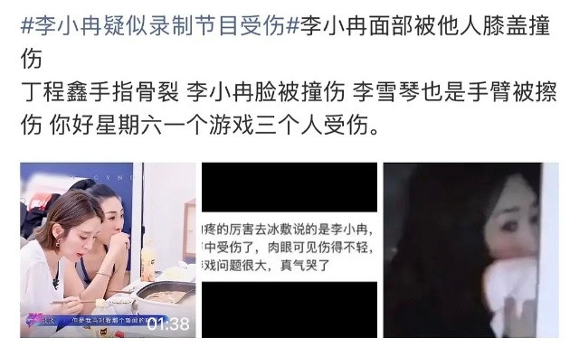 李雪琴疑似也受伤了你好星期六网传《你好星期六》录制现场，三位嘉宾在同款游戏中先后