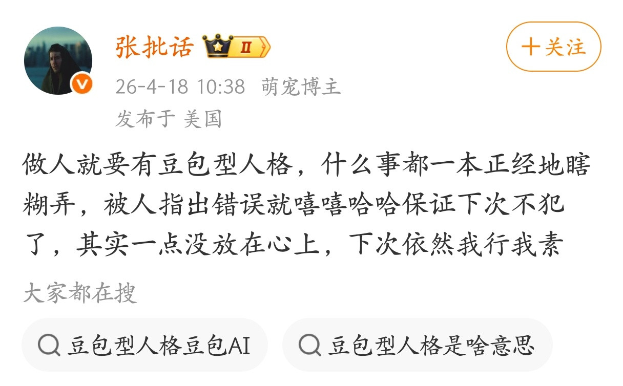 做人就要有豆包型人格。