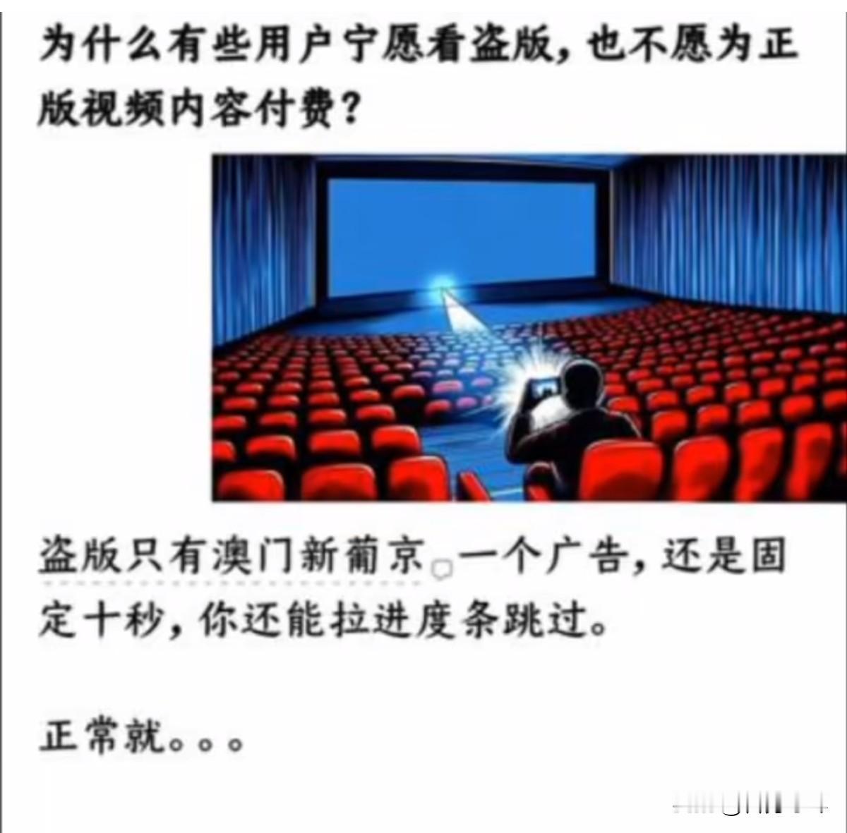 为什么有些用户宁愿看盗版，也不愿意为正版内容付费？