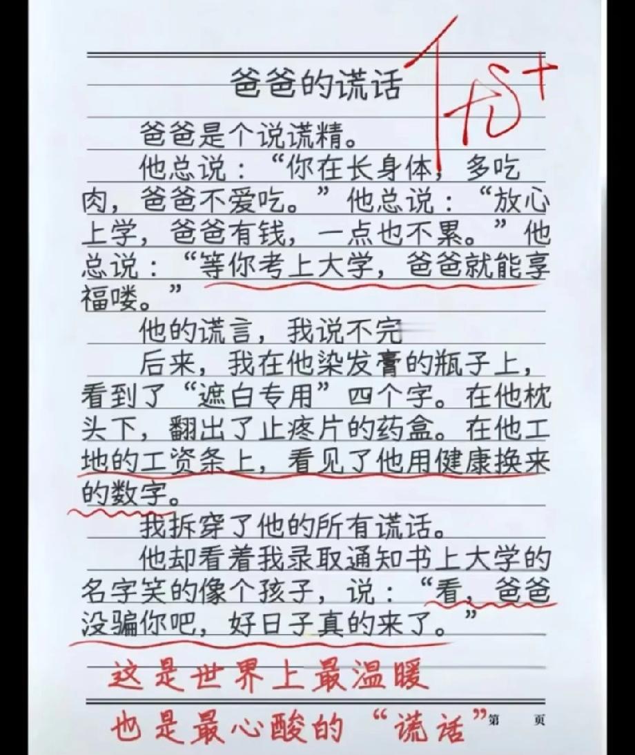 泪目！孩子写下《爸爸的谎话》，一句“用健康换来的数字”戳中无数人心