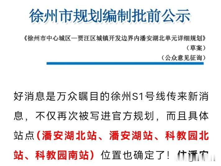 徐州贾汪地铁（轻轨）规划仍在优化，又增加了新的站点，有可能离开建越来越近了。