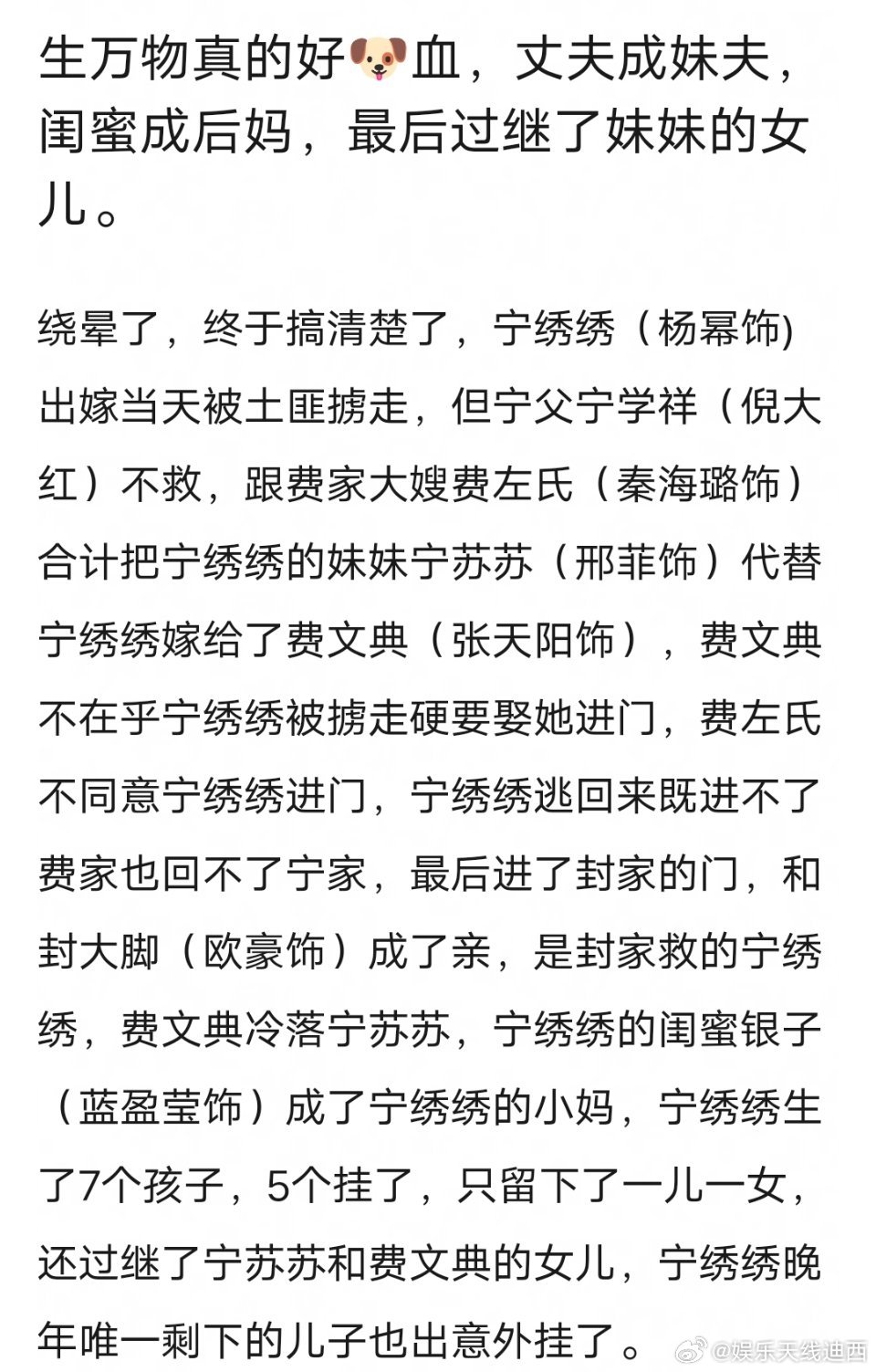 杨幂《生万物》这剧情上星收视应该不会差​​​
