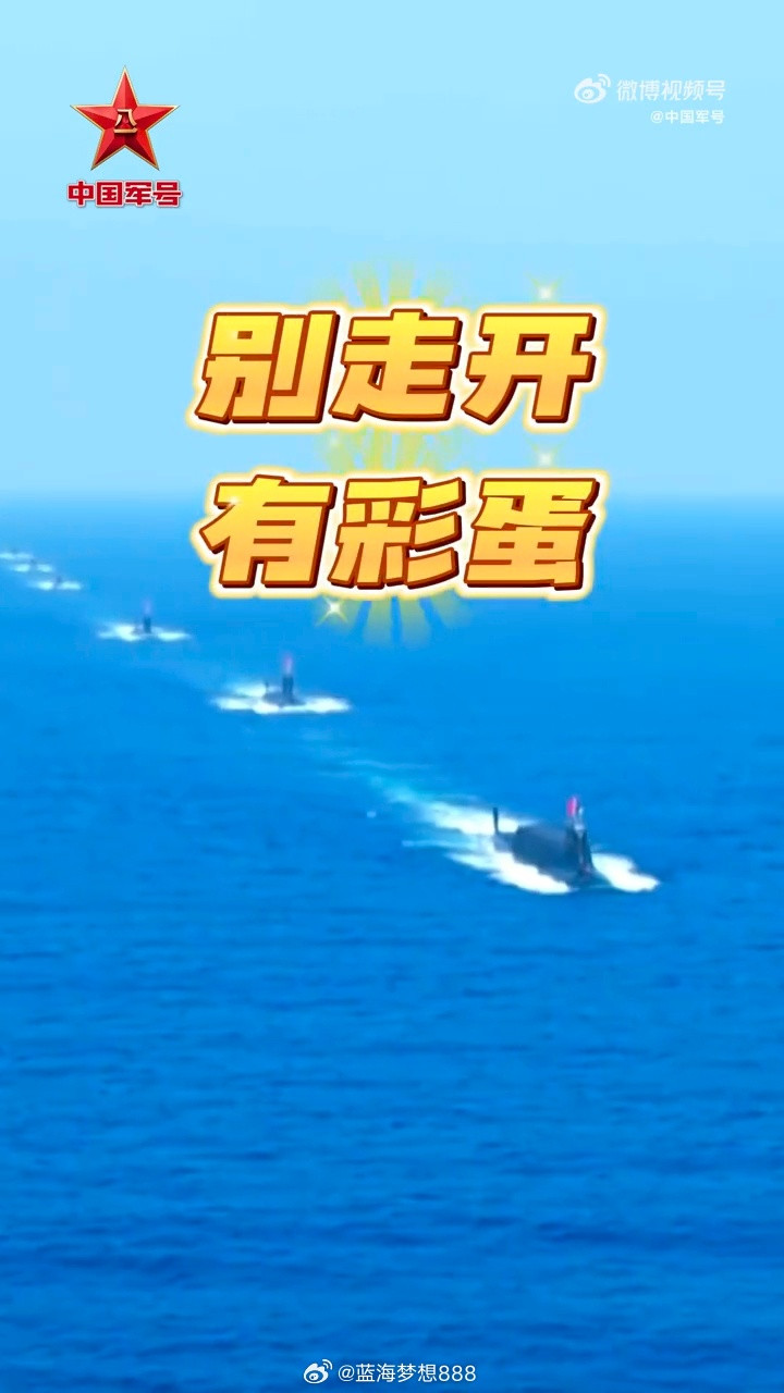 潜艇部队72岁生日遇上端午节人民海军潜艇部队成立72周年人民海军潜艇部队“塞龙舟