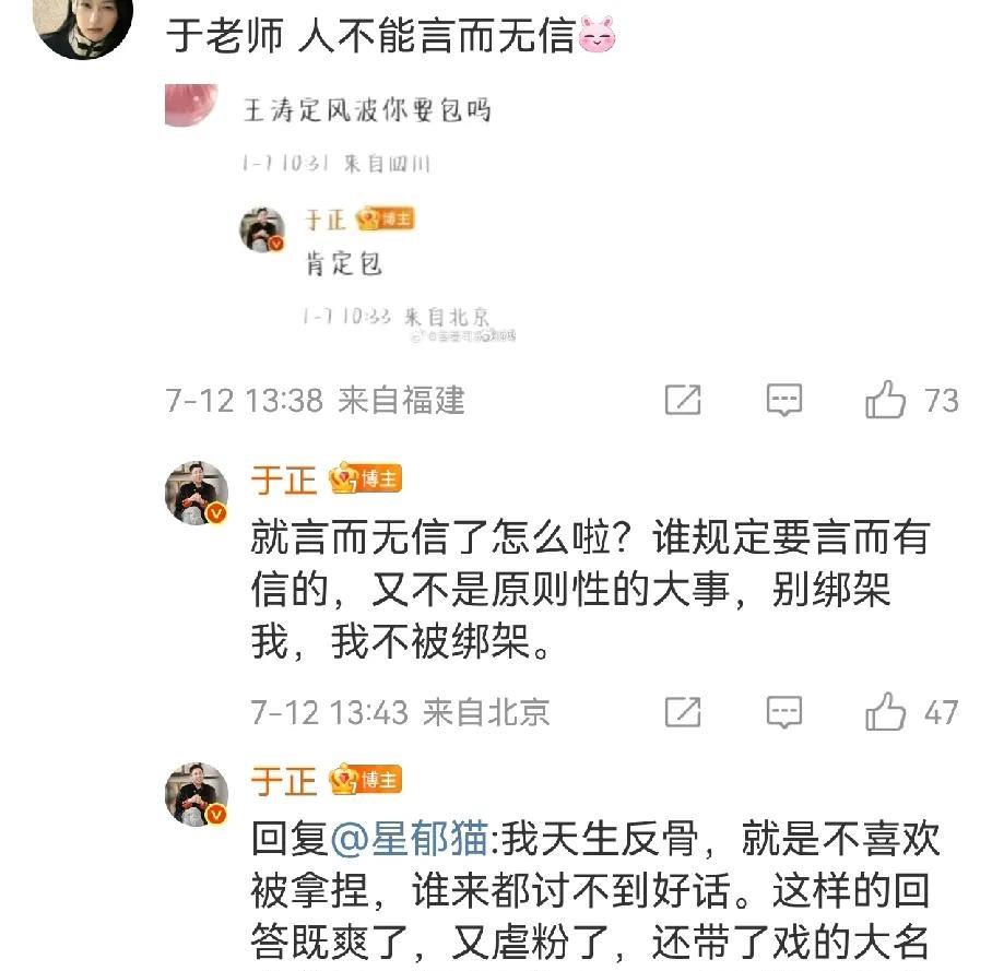 于正还是那个于正，从来不会内耗自己，“就言而无信怎么啦”前面说要包场《定风