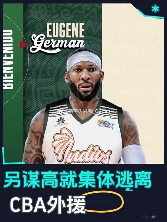 近期CBA联赛中，多名顶级外援纷纷离队的现象。视频以上海男篮的洛夫顿、北京男篮的