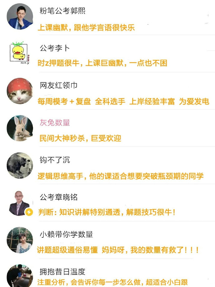 最强考公up主阵营来了，上不了岸算我输