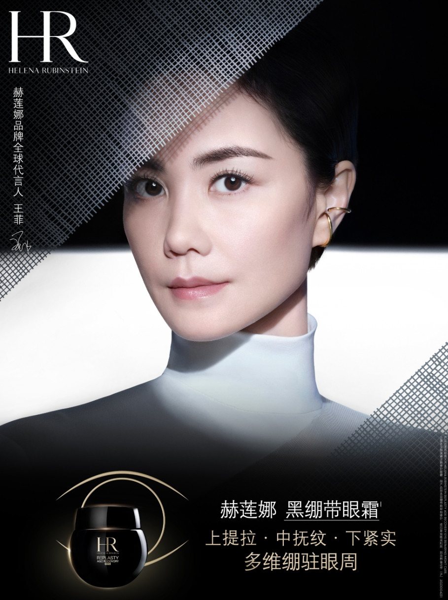 赫莲娜代言人title好独特