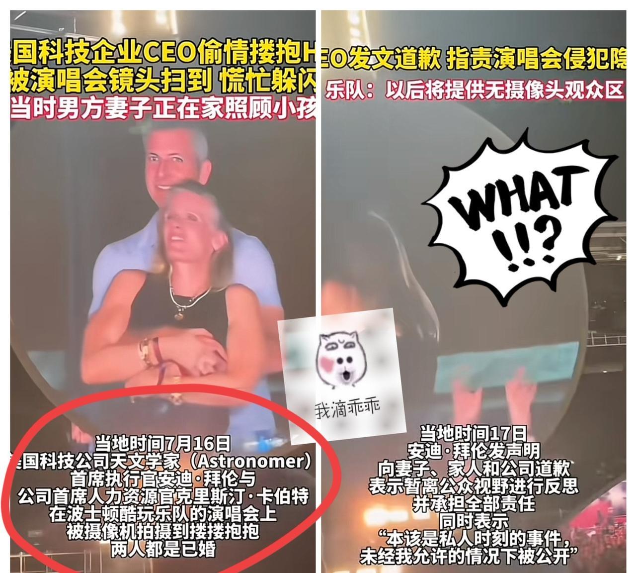 CEO演唱会偷情后续来啦！一场酷玩演唱会，竟扯出一桩惊天大瓜！CEOAn