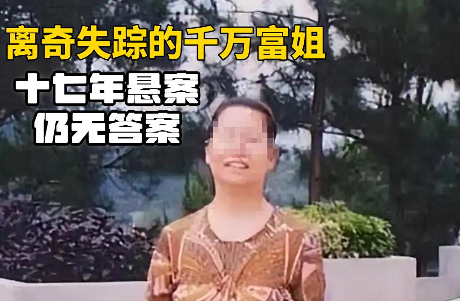 离奇悬案！2009年广东千万女老板在自家店内神秘失踪，监控全程空白、50万悬