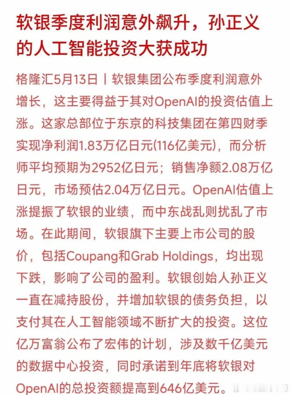 孙正义这次又赚到大钱了，从濒临破产到AI封神！孙正义，不愧是资本史上无法复制的最