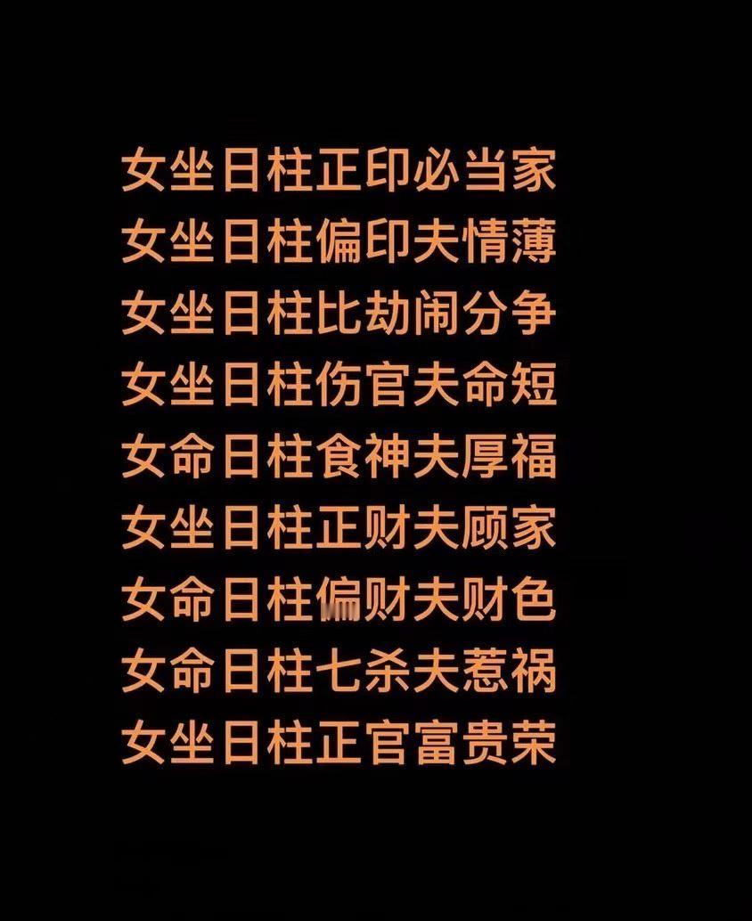 星盘九紫离火运学八字魏木子国学风水﻿﻿日柱是夫妻宫，也是代表命主自我生在哪