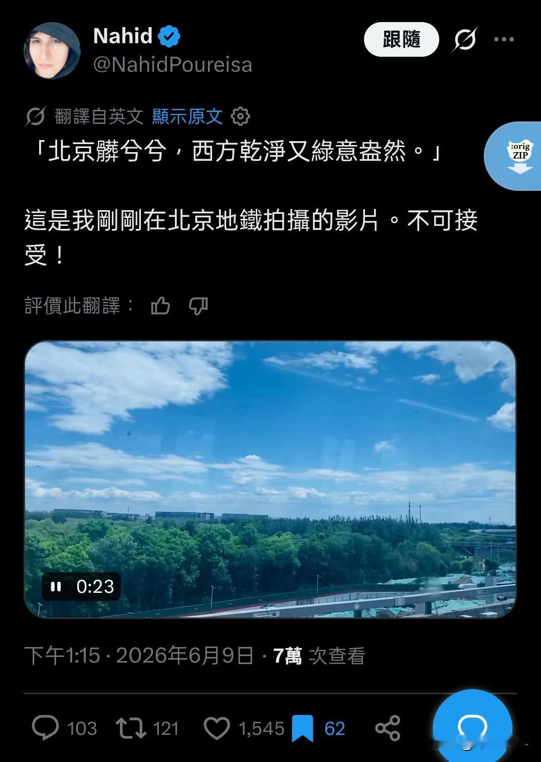 美国民众到北京旅游，在高铁上一路拍到了北京的蓝天、白云和一片片绿绿的树木。她说不
