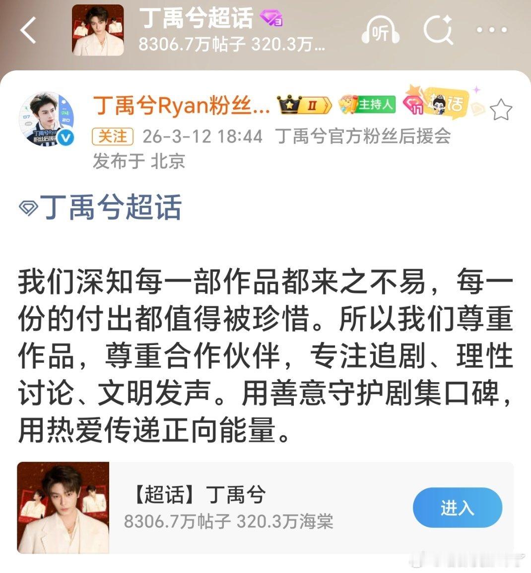 丁禹兮对接发话了～那司宫令基本就定了，粉丝peaceandlove吧，一