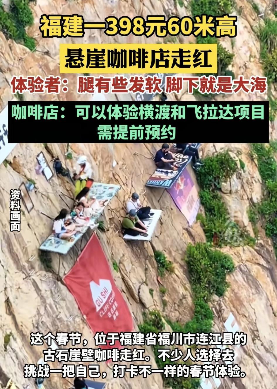 福建福州一岩壁咖啡店在网络上走红。60米高的咖啡店脚下就是大海，特别多的网友想过