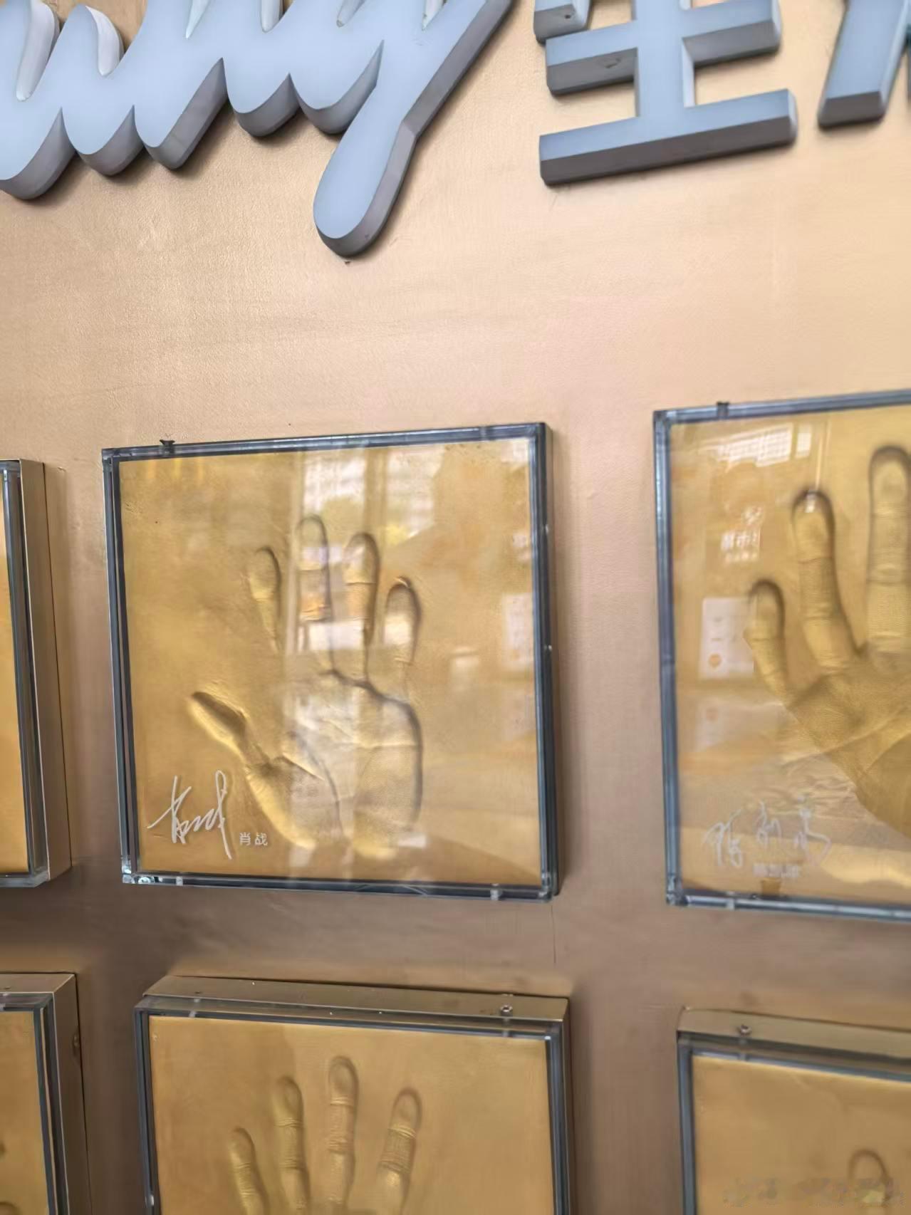 青岛东方影都，肖战的手印回来了五一可以去打卡了！