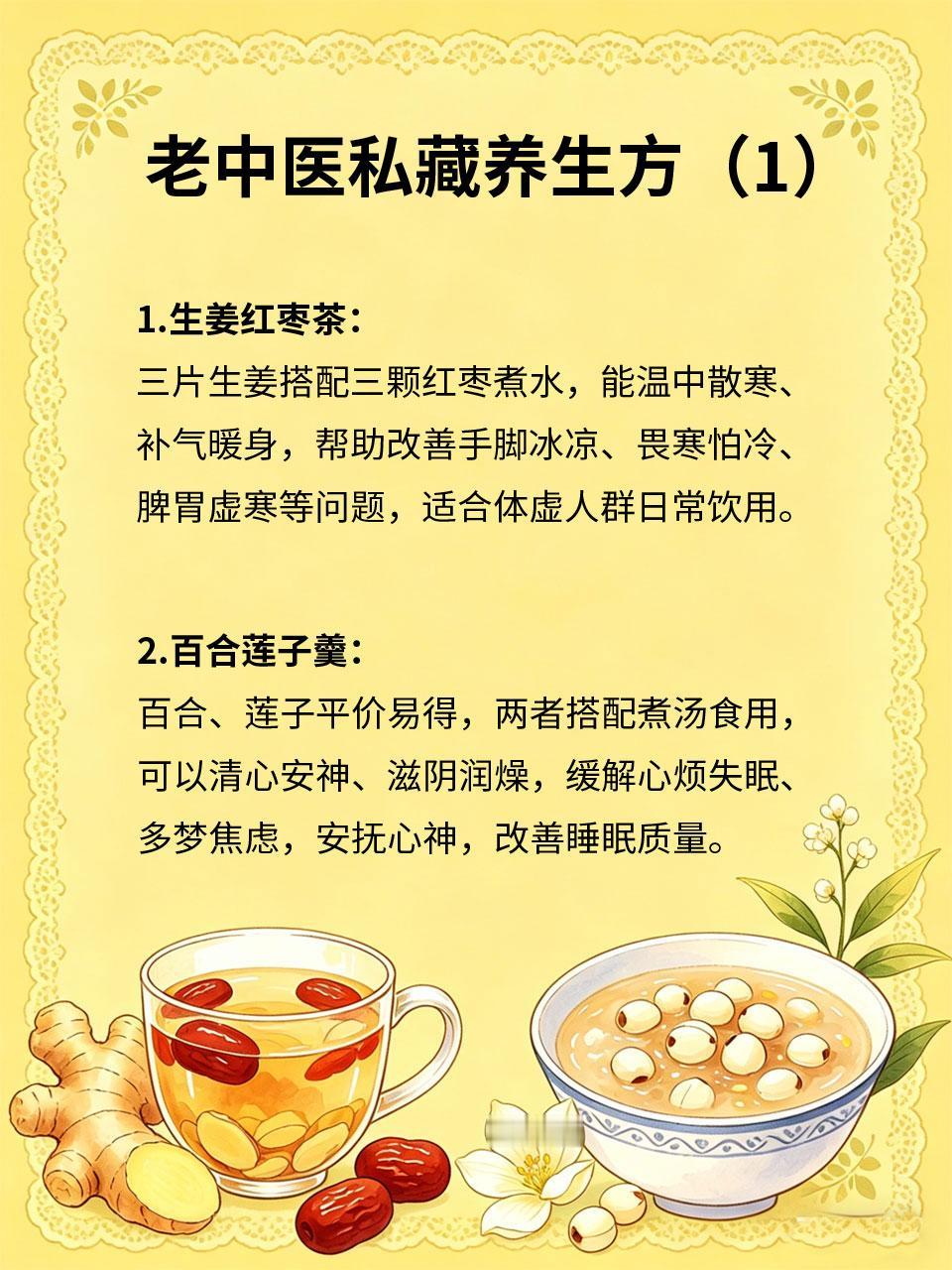 老中医私藏养生方，在家就能照着做资深老中医推崇的养生方式，从不依赖名贵药材，都