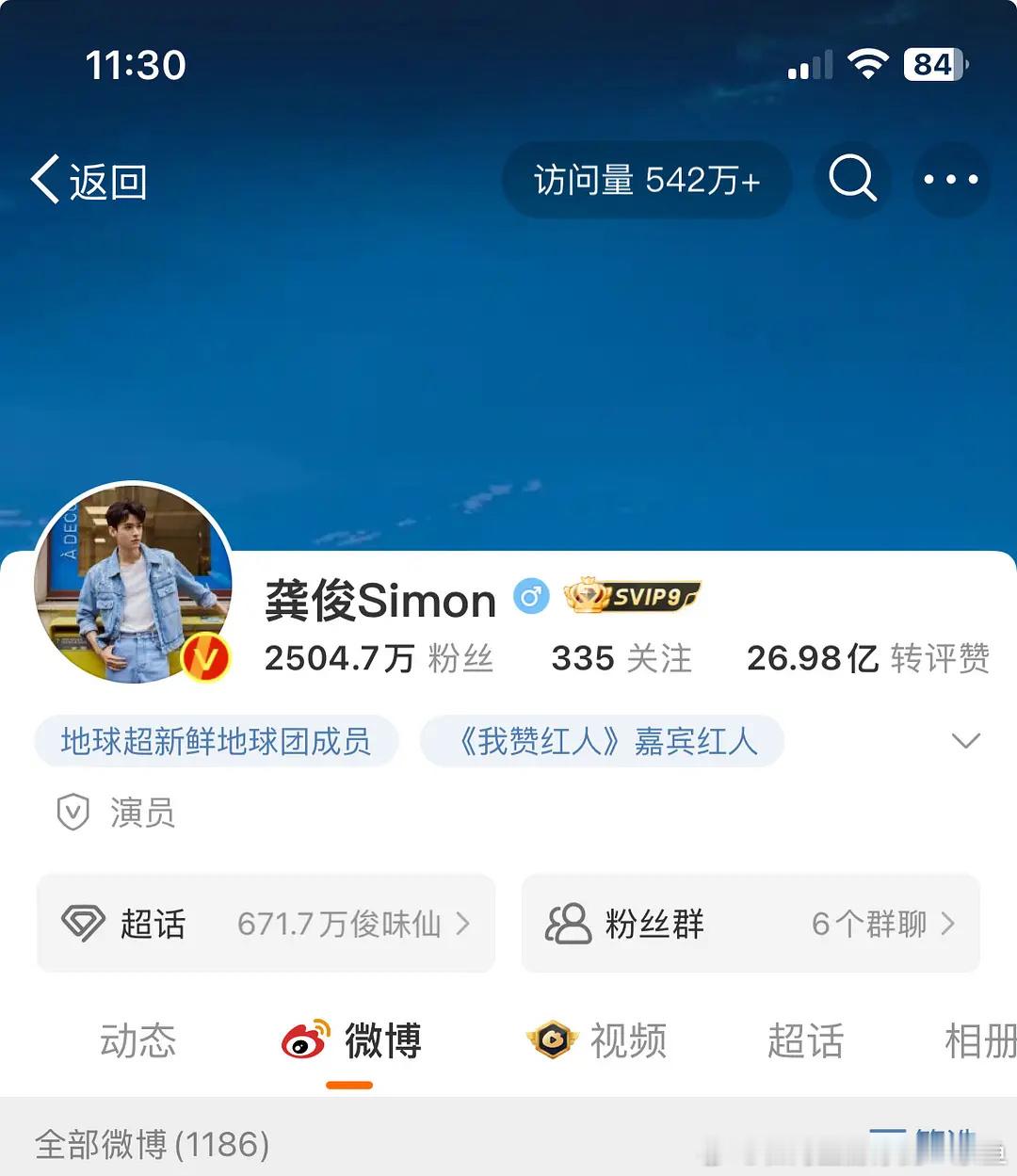 龚俊花少首站导游龚俊大眼访问量破542w，花少还没正式播呢，光地球三期和🌸先导
