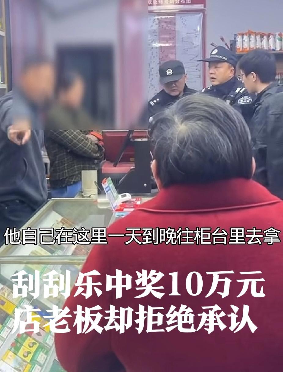 格局小了！浙江，小伙彩票店刮中10万大奖，满心欢喜找老板兑奖，本以为能顺利拿到奖