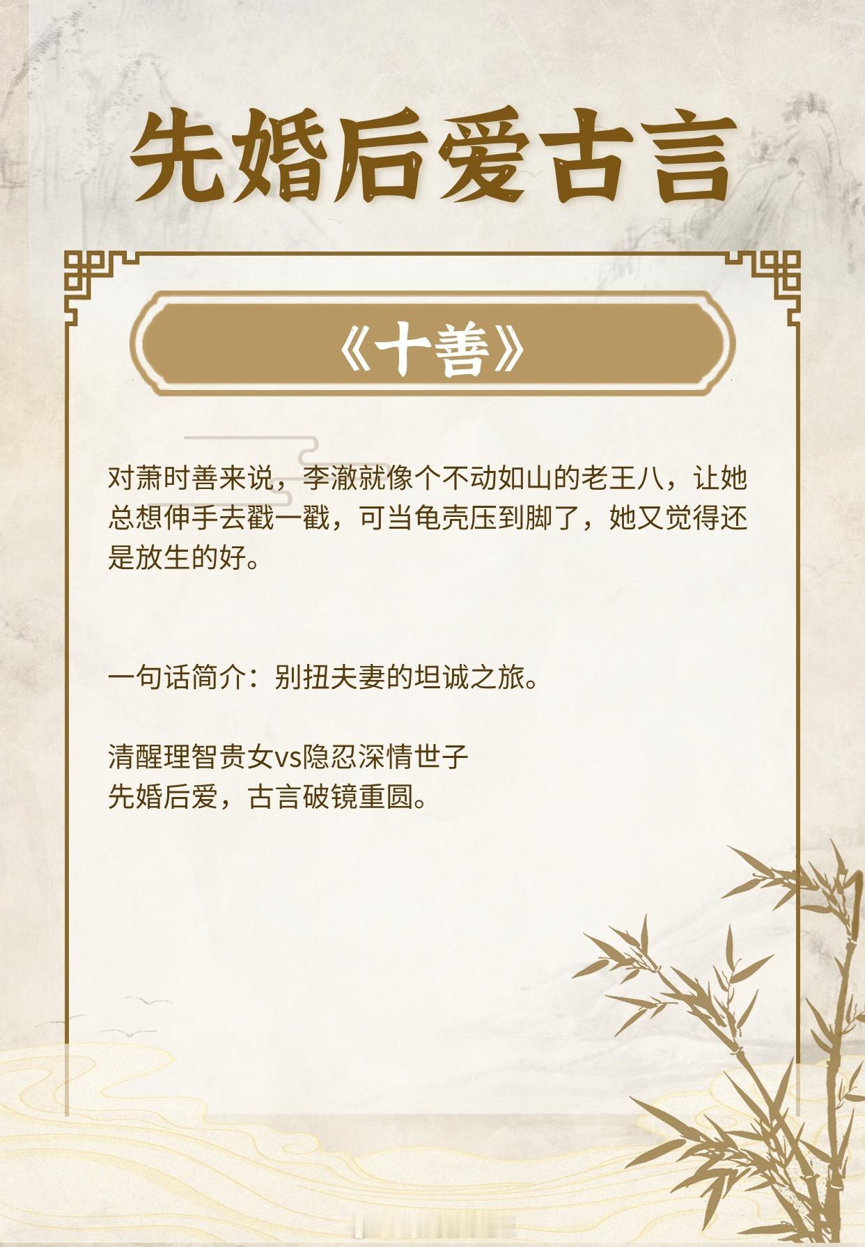 【先婚后爱古言】她仿佛给他下了蛊，牢牢扎根在他心中《十善》作者：二月梢《公府娇媳