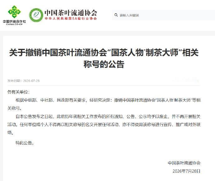 【泛滥的制茶大师、烹饪大师终于可以消停一阵了】在我们的传统文化中，“大师”一词