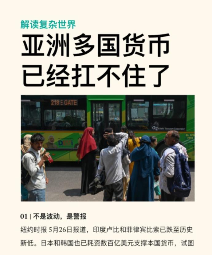 亚洲货币集体崩盘！多国财长夜不能寐，日韩砸数百亿美元也没用。一场货币危机正在席卷