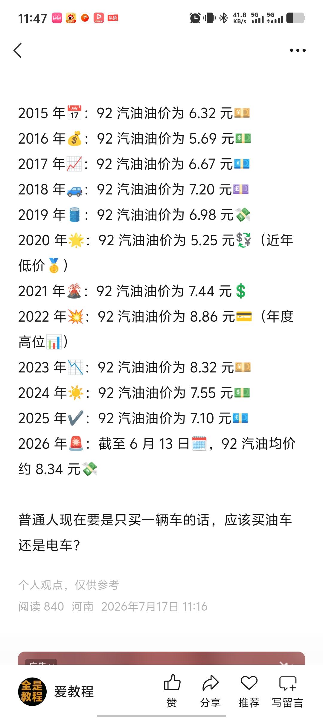 近11年来92号汽油价格变化