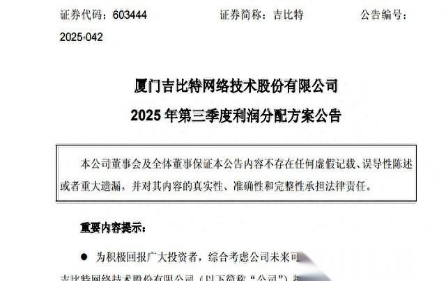 我今天算是开眼了，真的。吉比特，一个做游戏的。刚刚公布三季报，顺手就甩出来一个
