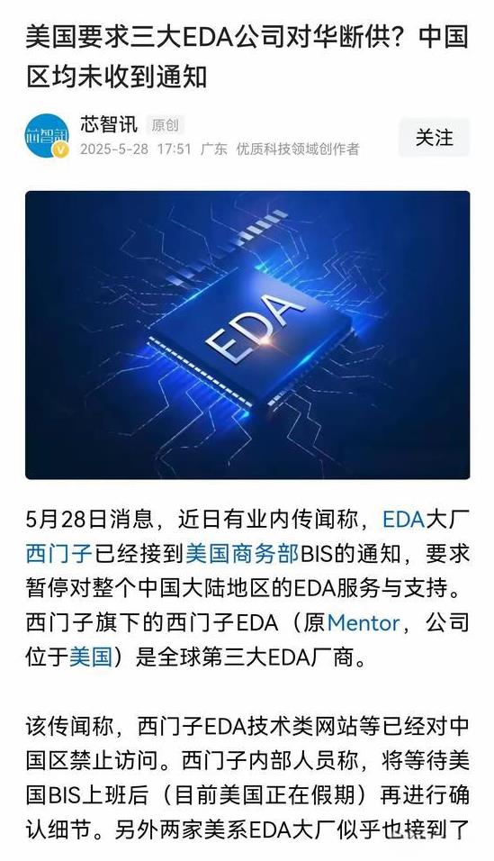 美国又出手了，要求三大EDA公司对中国断供，一计不成，再生一计，为了打击中国的芯