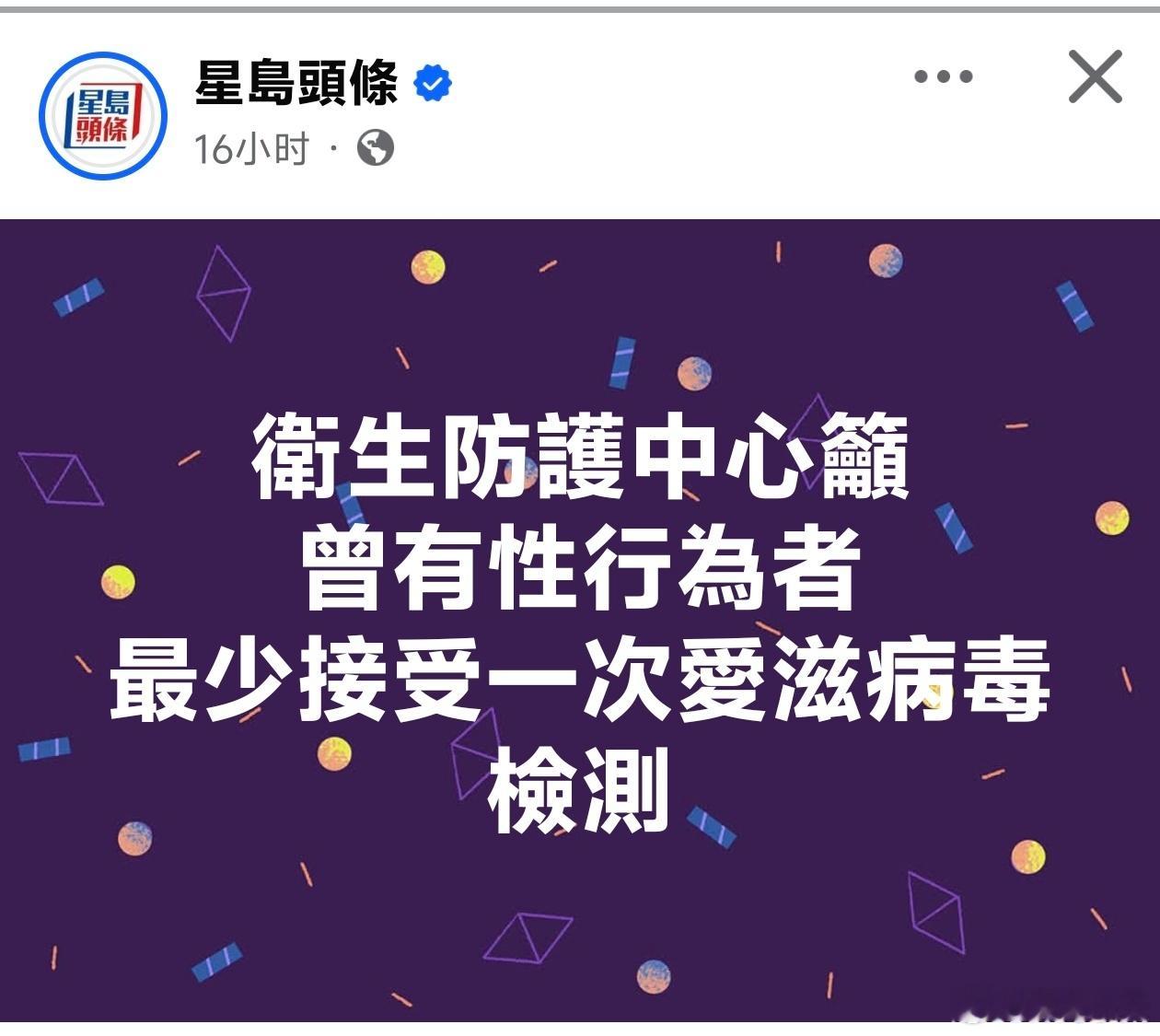 香港呼吁曾有性行为者最少接受一次艾滋病检测香港卫生防护中心25日公布，今年上半年