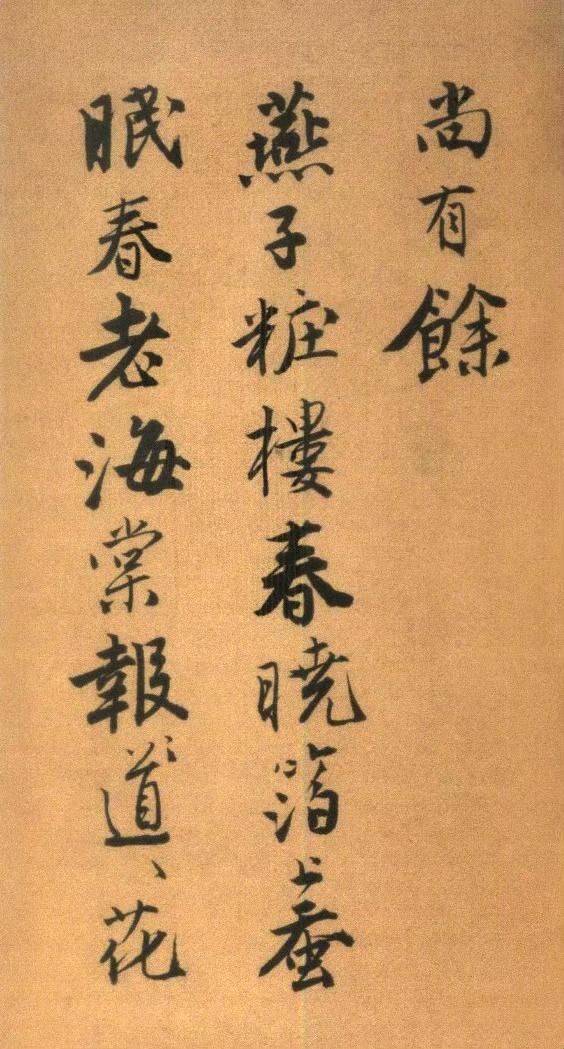 【唐伯虎书法欣赏】
