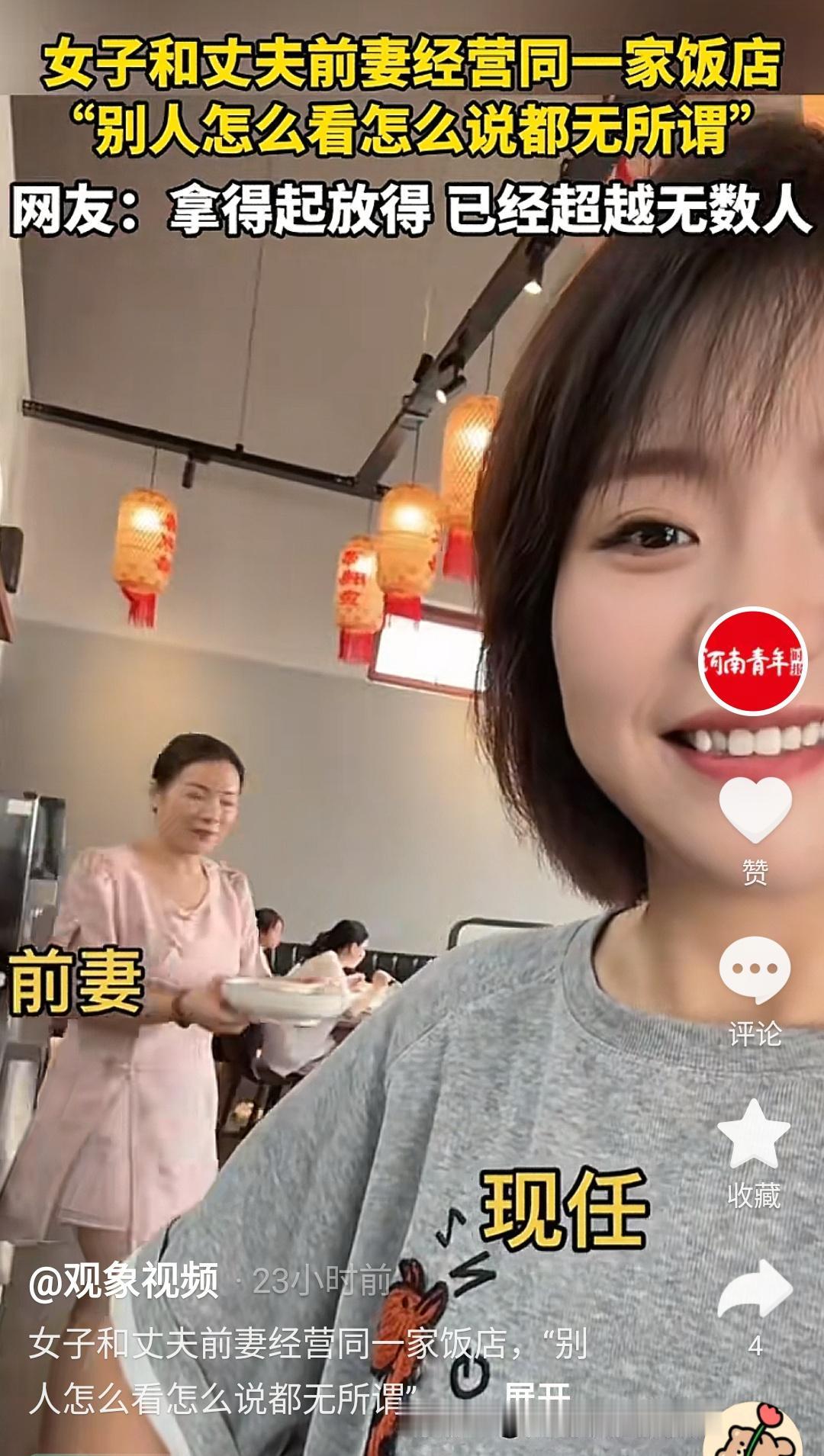 “太放得开了！”浙江绍兴，一家小饭店里，丈夫的前妻，在后厨炖肉，现任妻子，则在