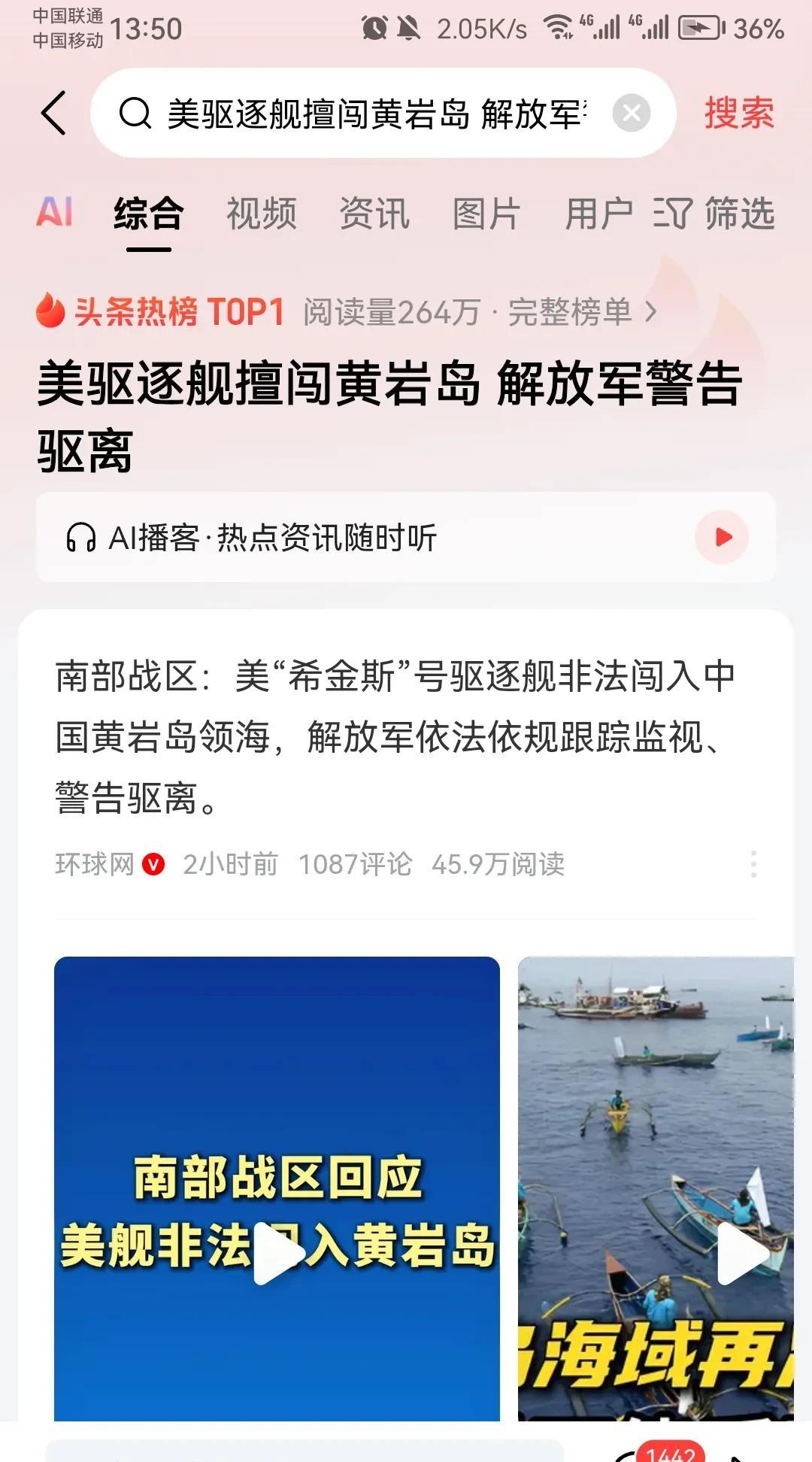 最近南海海域黄岩岛附近又不太平了！！！先是菲律宾采取群狼战术侵扰我黄岩岛，最终
