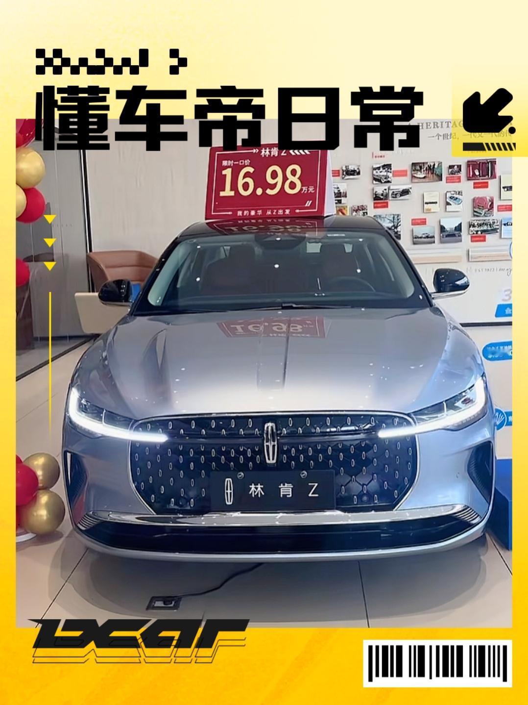 二线豪华林肯，溜背造型大轿跑林肯Z一口价已经到了16万，这台车放在现在还有没有竞