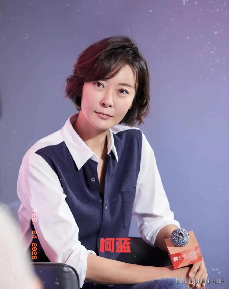 主持人问54岁的柯蓝：